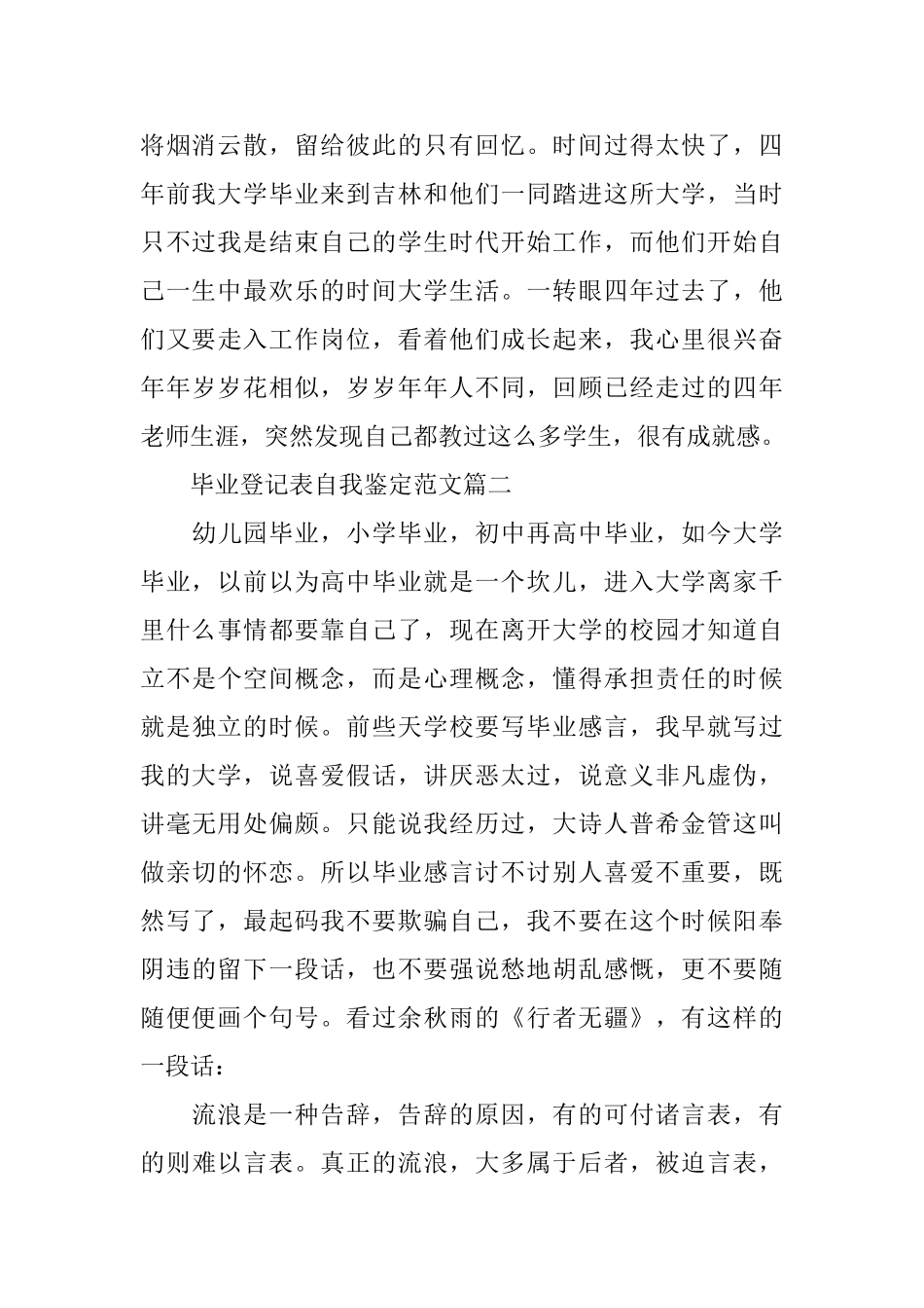 毕业登记表自我鉴定范文_第2页