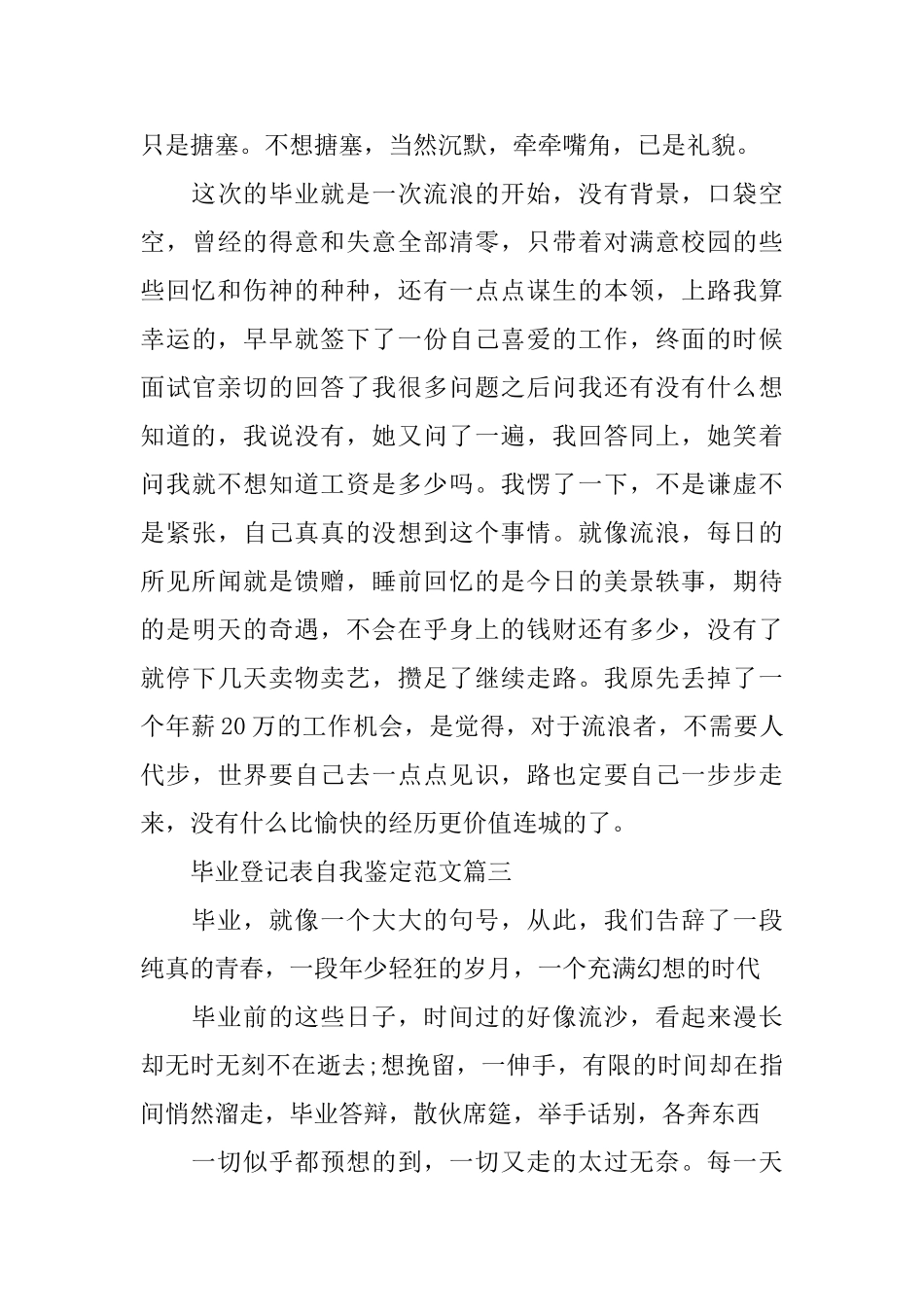 毕业登记表自我鉴定范文_第3页