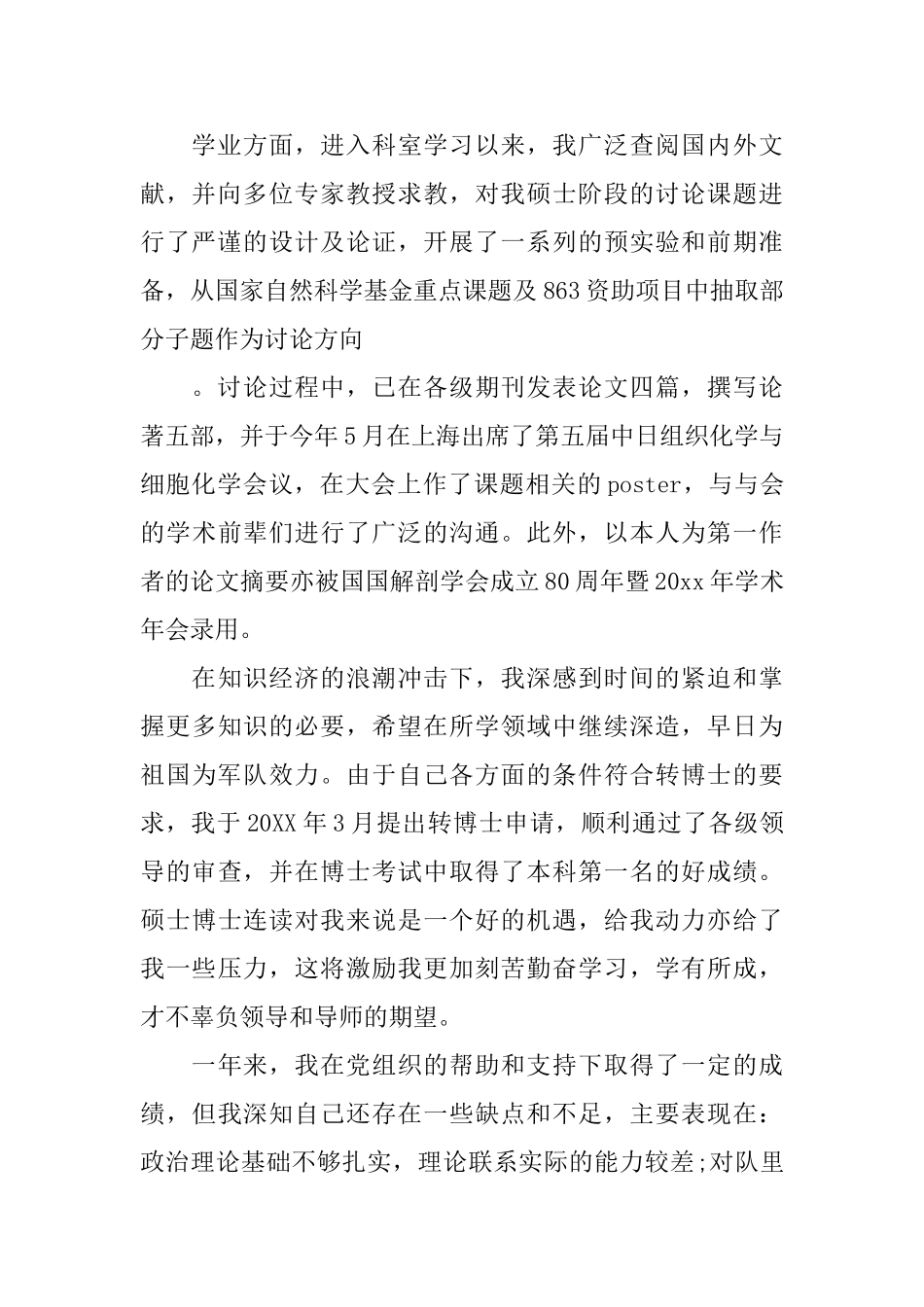 毕业研究生预备党员自我鉴定_第2页