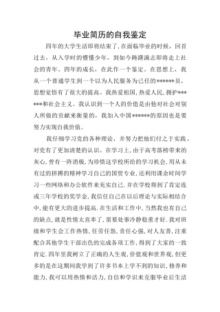 毕业简历的自我鉴定