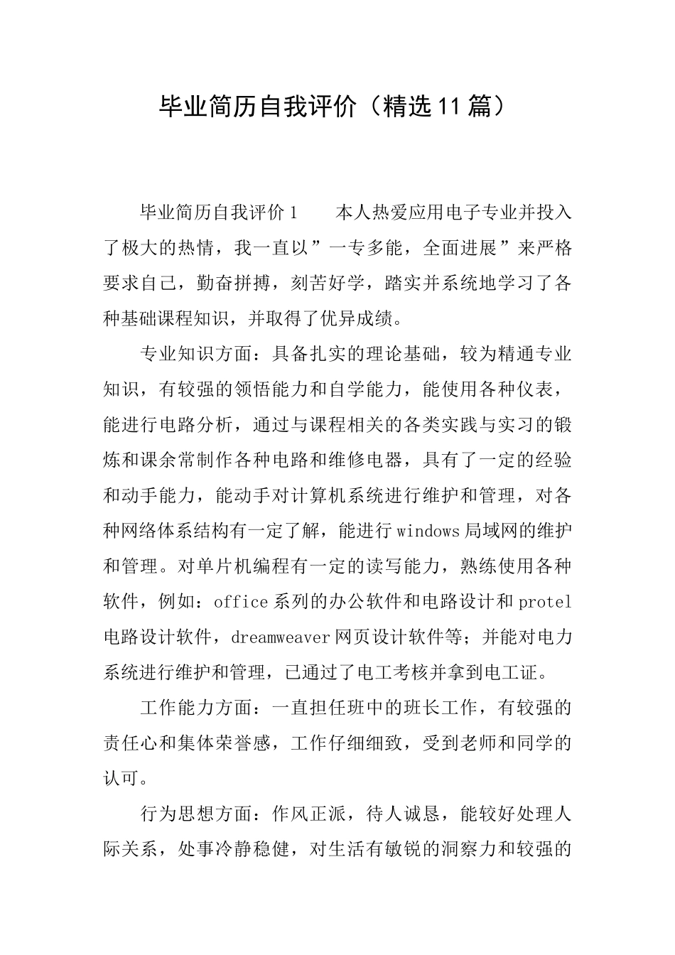 毕业简历自我评价_第1页