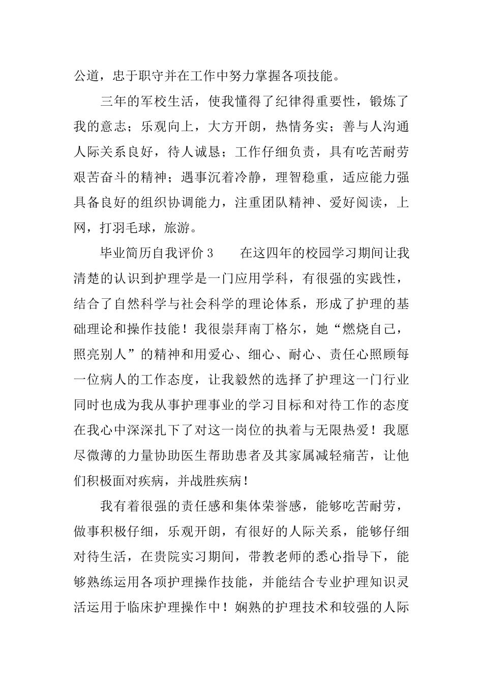 毕业简历自我评价_第3页