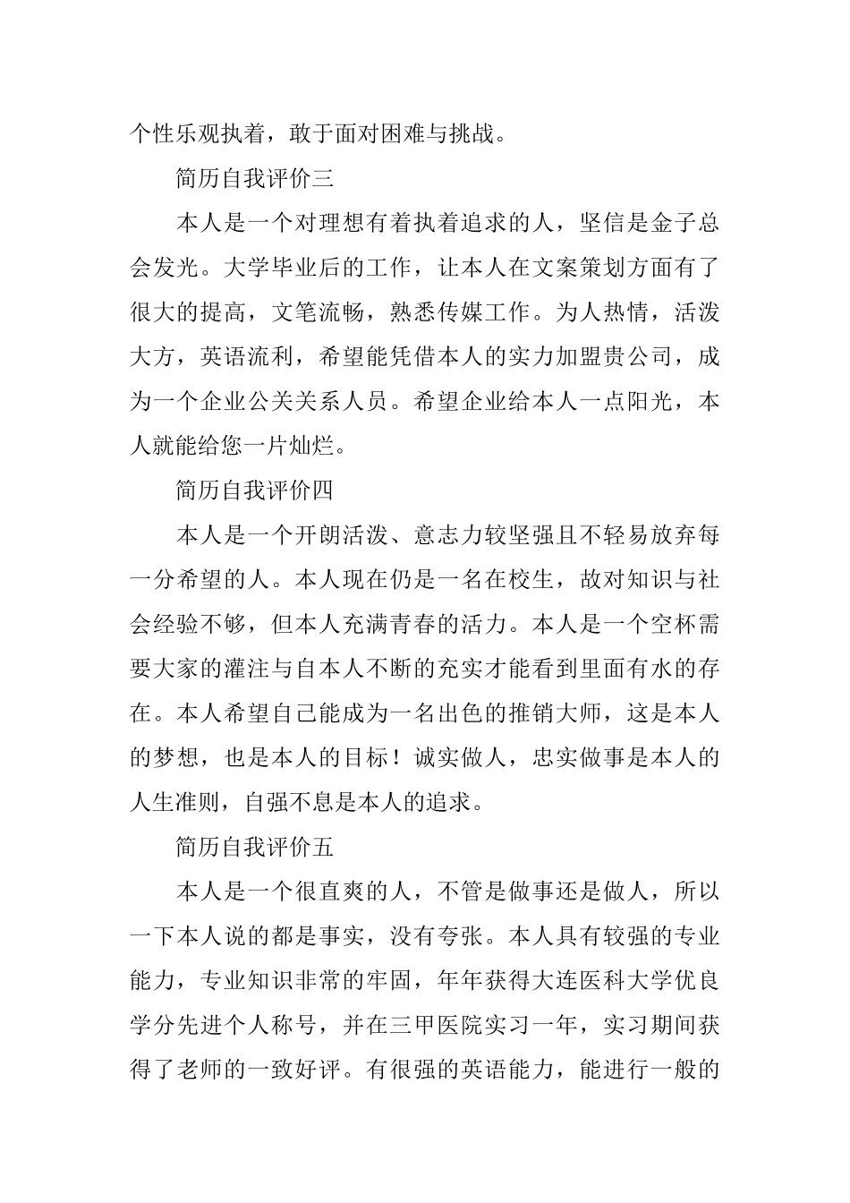 毕业简历自我评价六篇_第2页