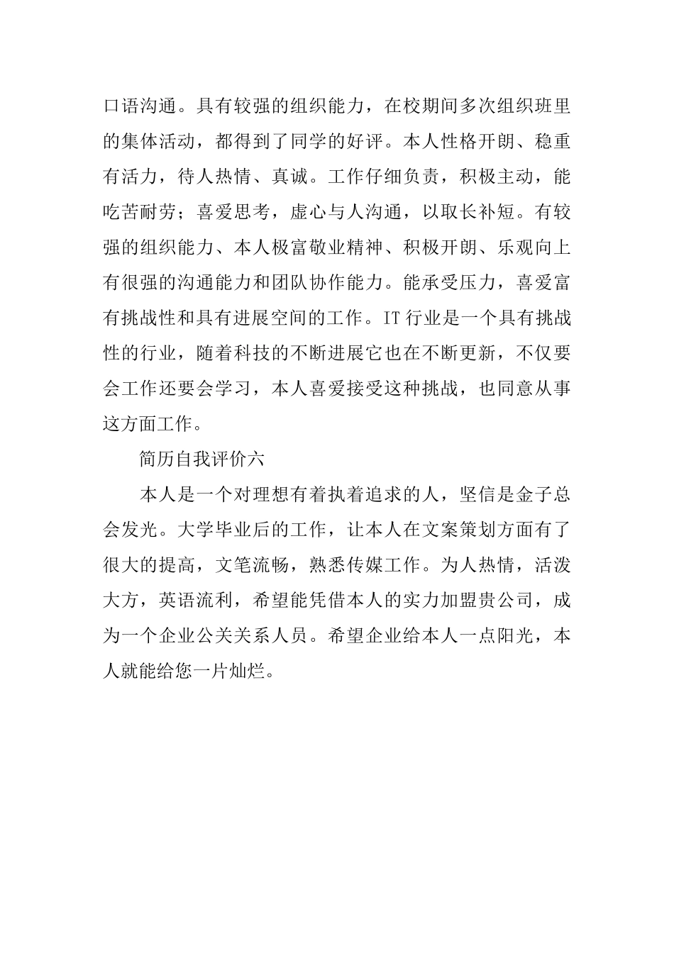 毕业简历自我评价六篇_第3页