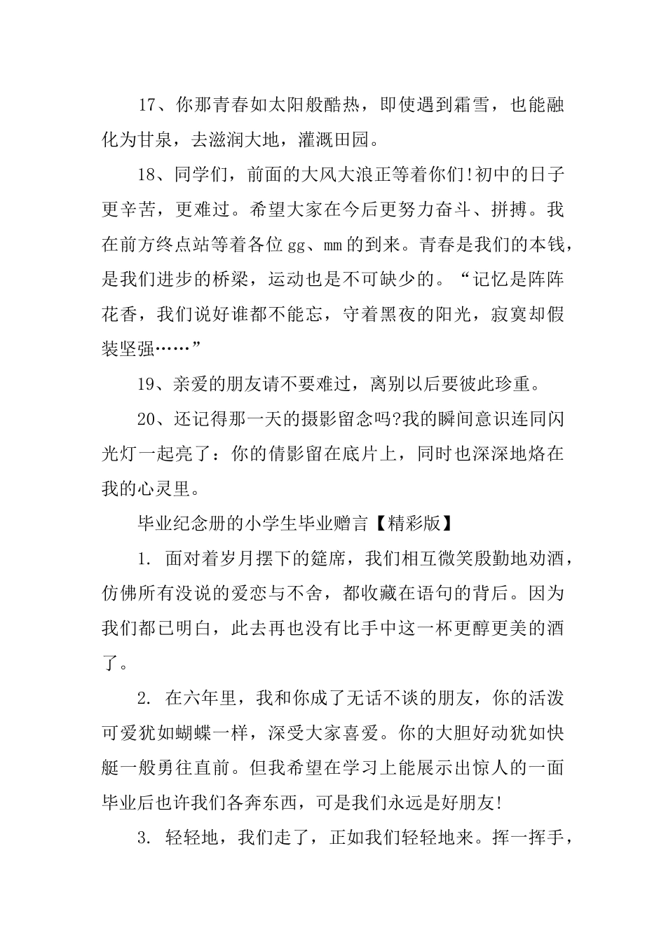 毕业纪念册的小学生毕业的赠言_第3页