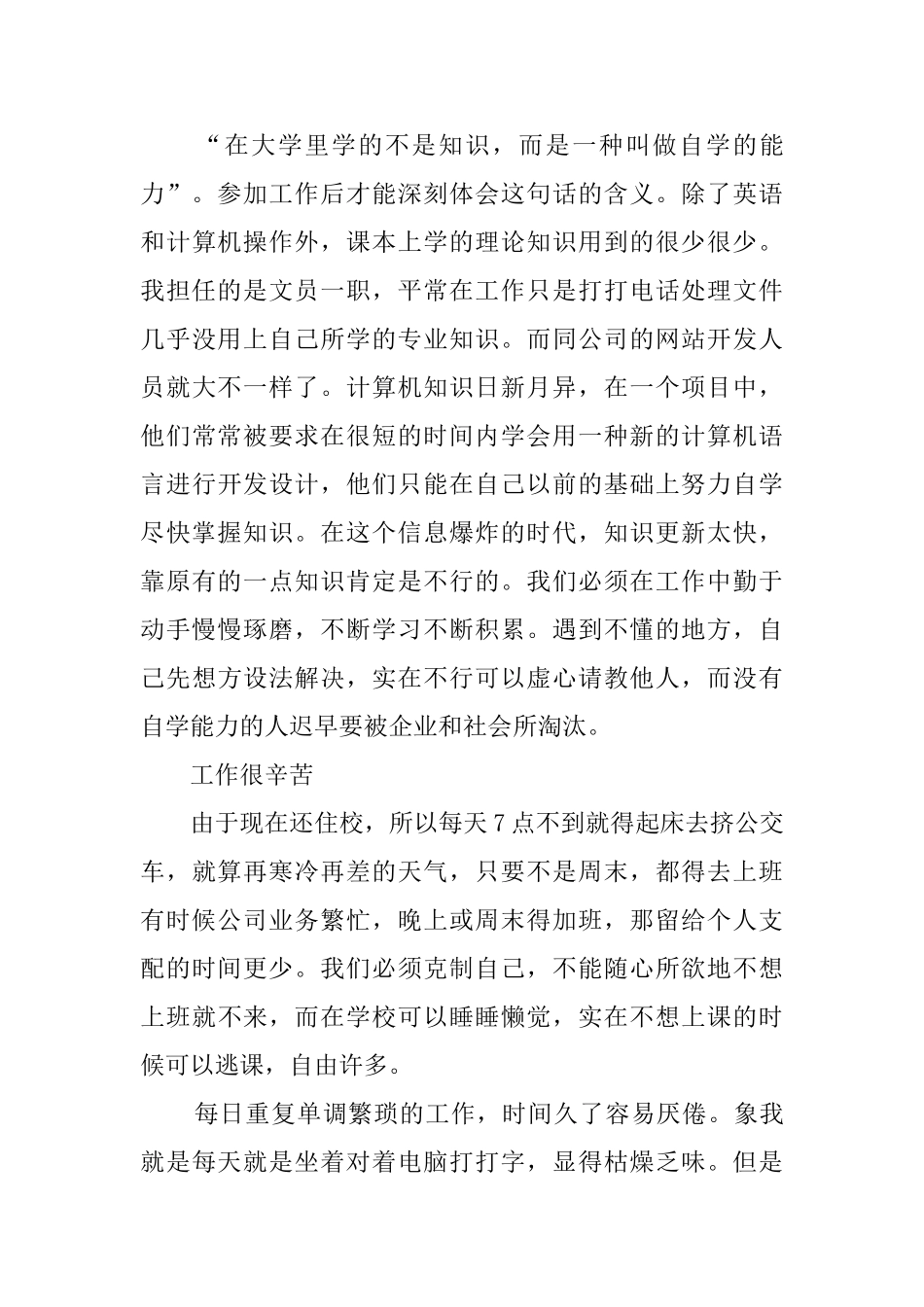 毕业综合实践报告实习范文_第2页