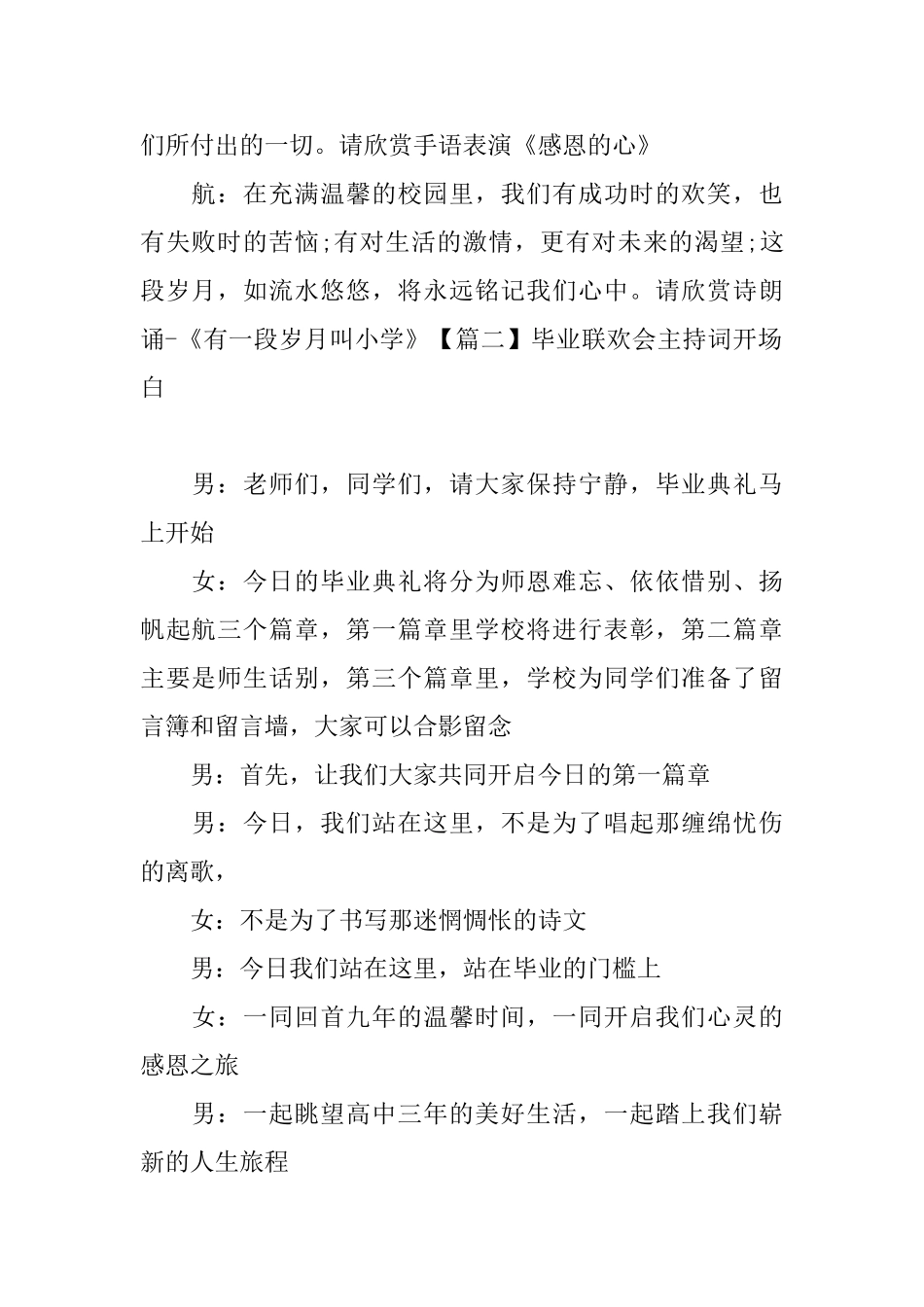 毕业联欢会主持词开场白_第2页