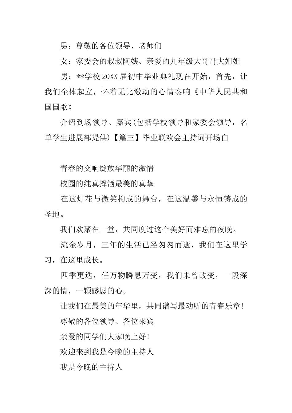 毕业联欢会主持词开场白_第3页