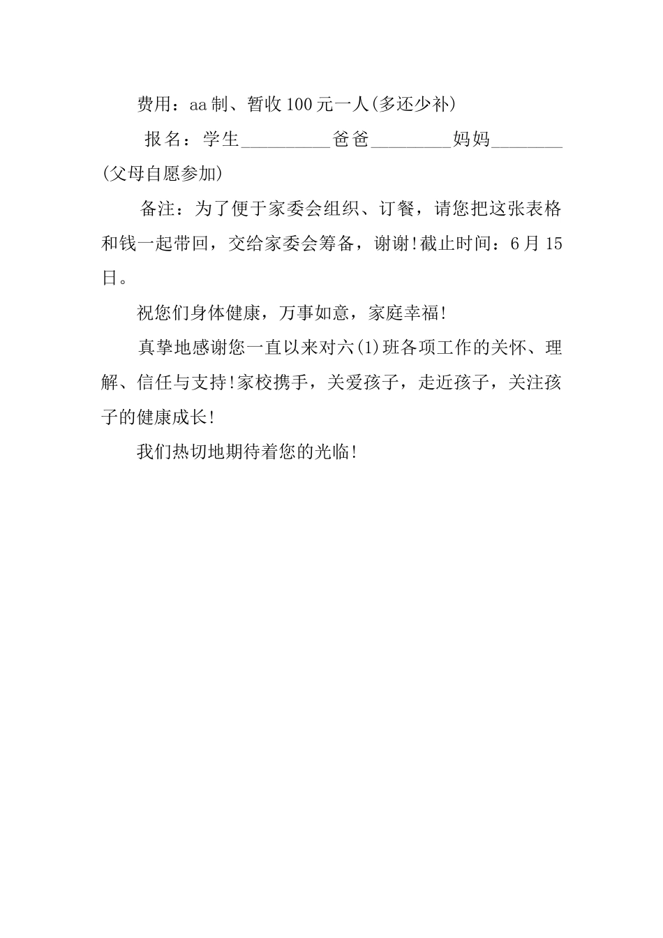 毕业联欢会给家长的邀请函_第2页