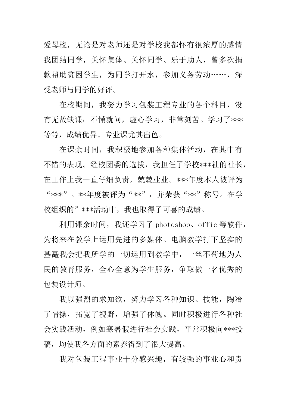 毕业自我鉴定200字范文10篇_第2页