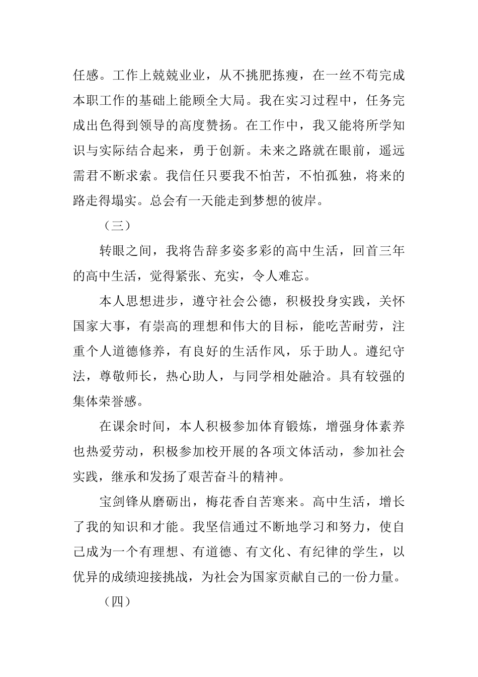 毕业自我鉴定200字范文10篇_第3页