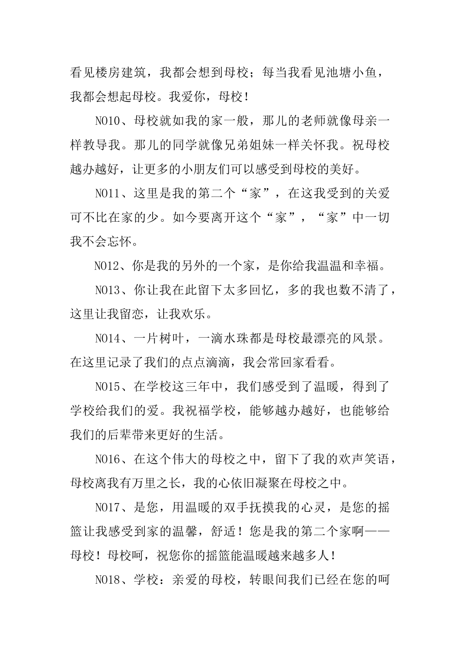 毕业给学校的赠言_第2页