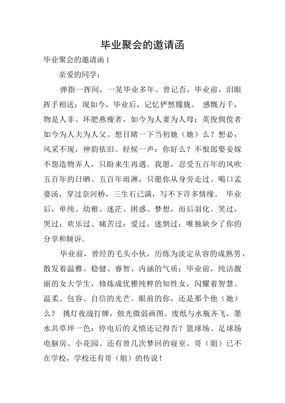 毕业聚会的邀请函_第1页