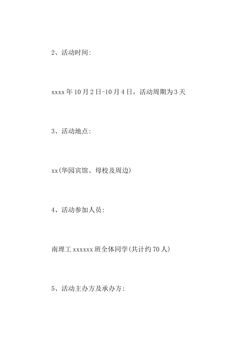 毕业聚会活动方案_第2页