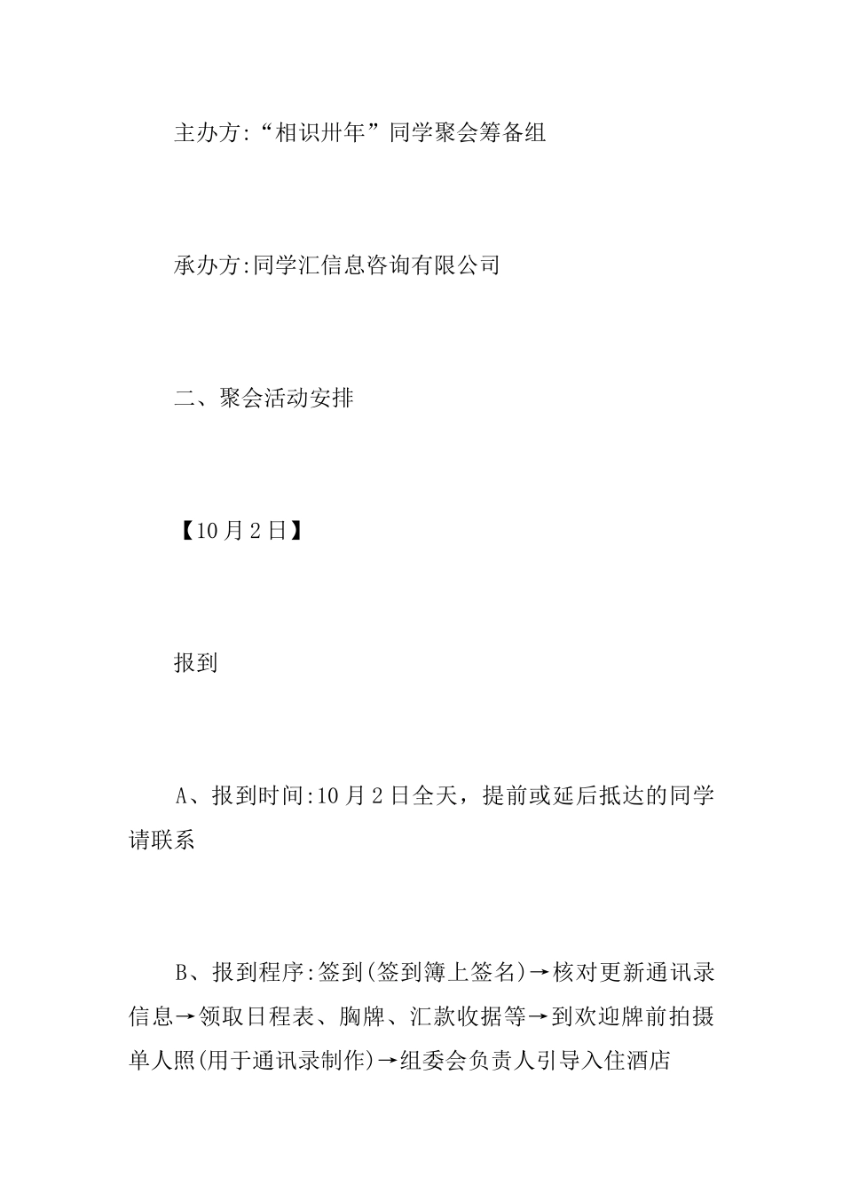 毕业聚会活动方案_第3页