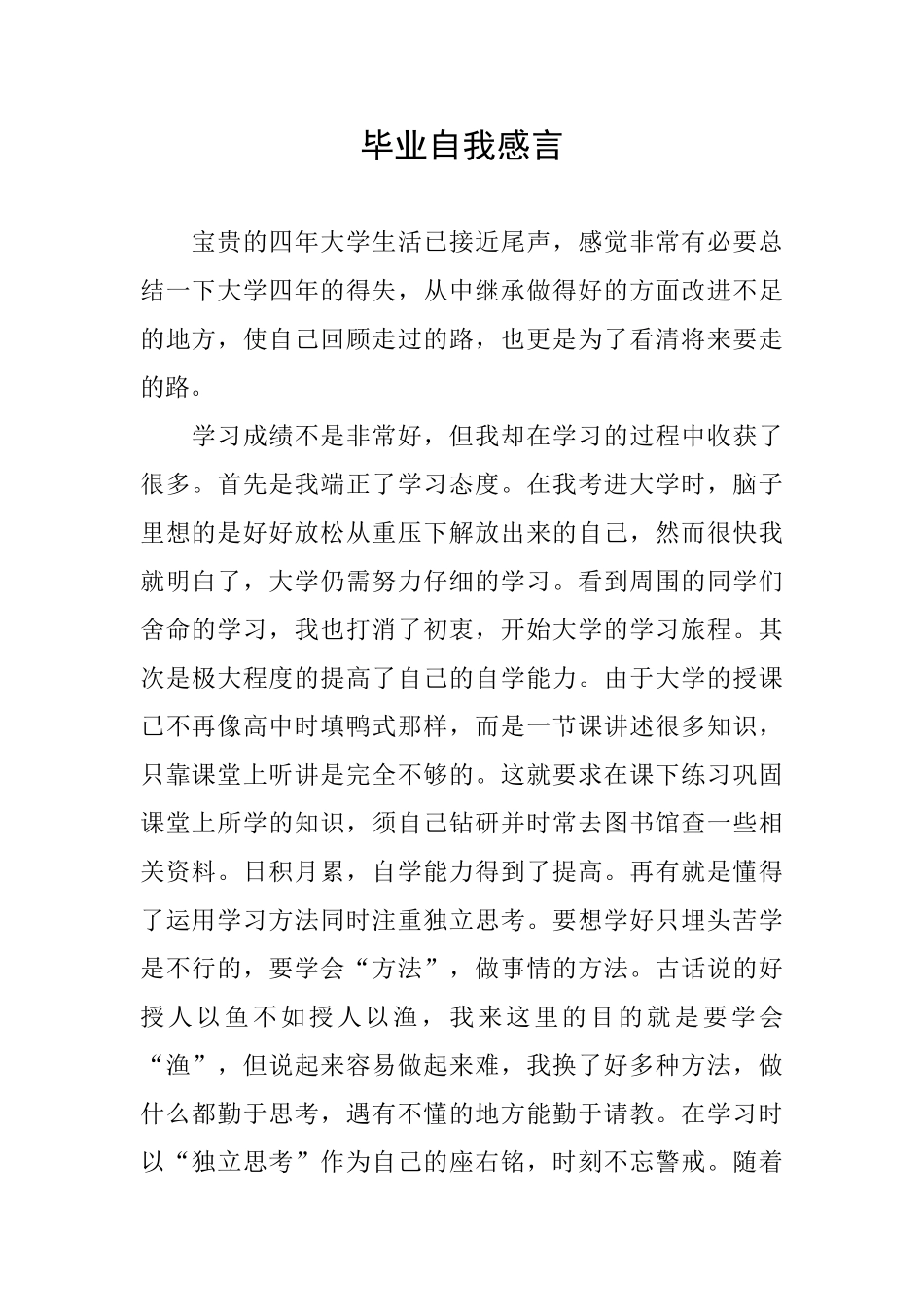 毕业自我感言_第1页