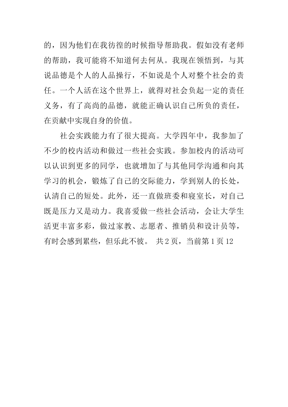 毕业自我感言_第3页