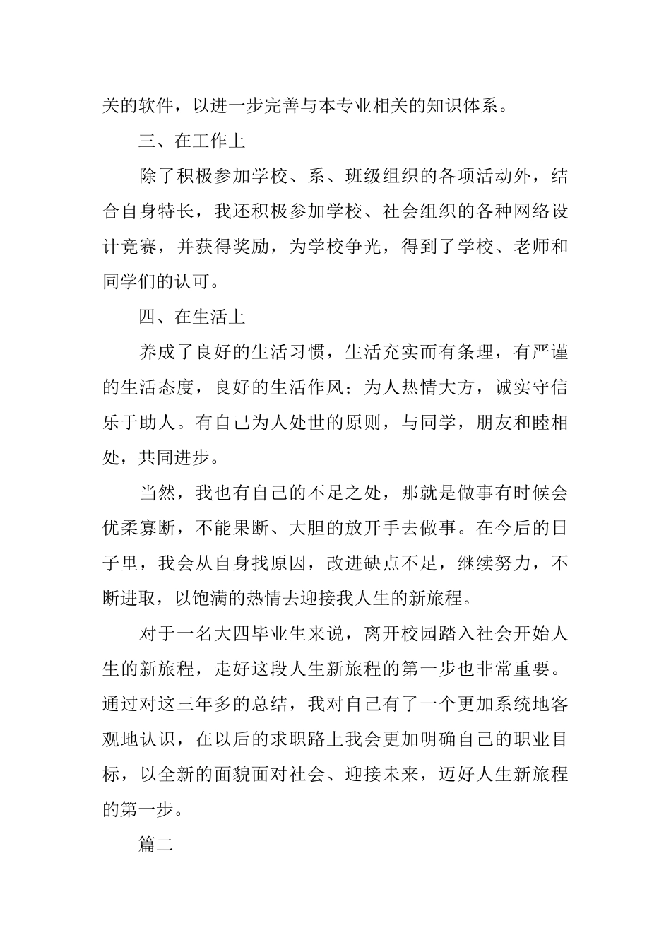 毕业自我鉴定800字三篇_第2页