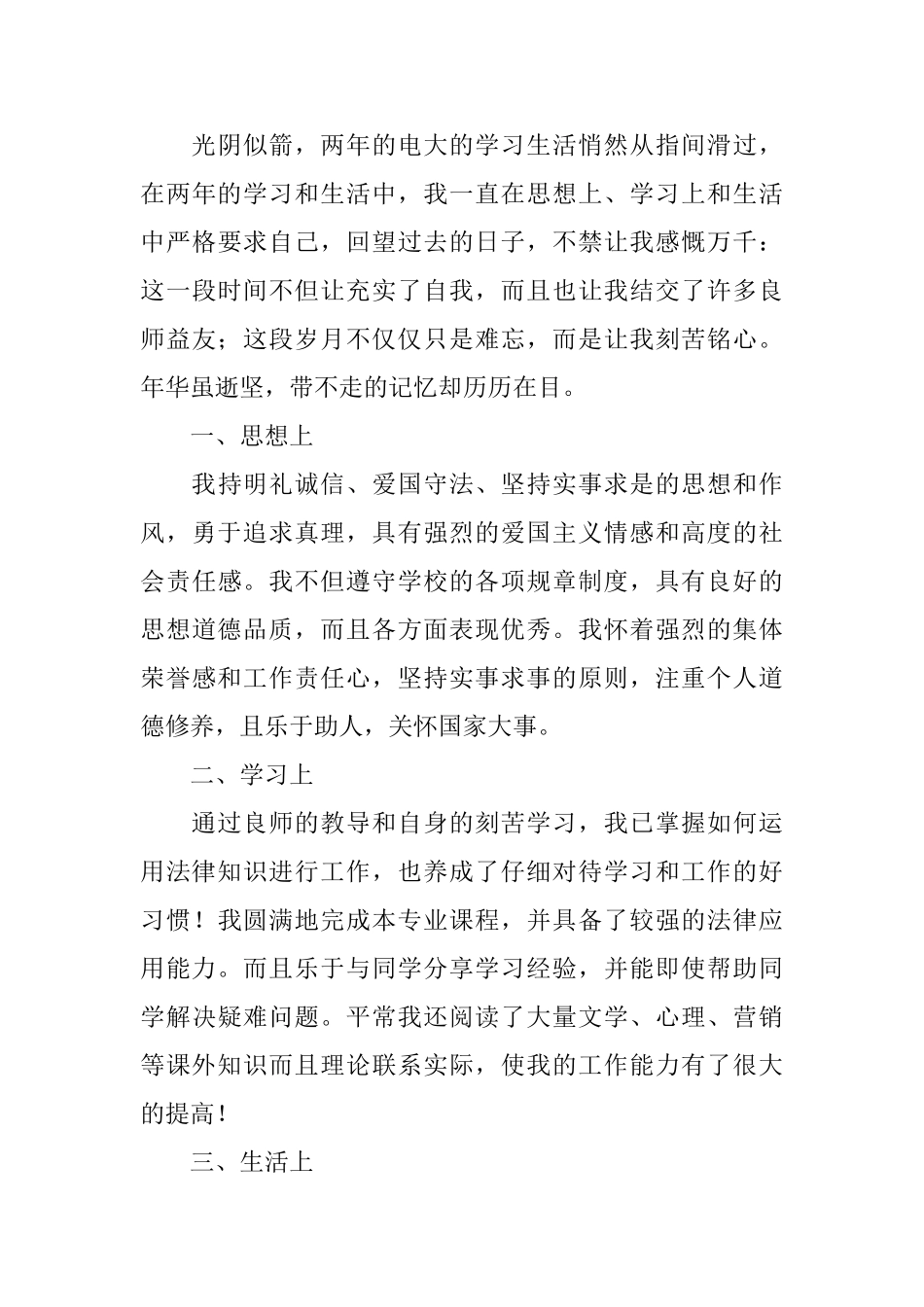 毕业自我鉴定800字三篇_第3页