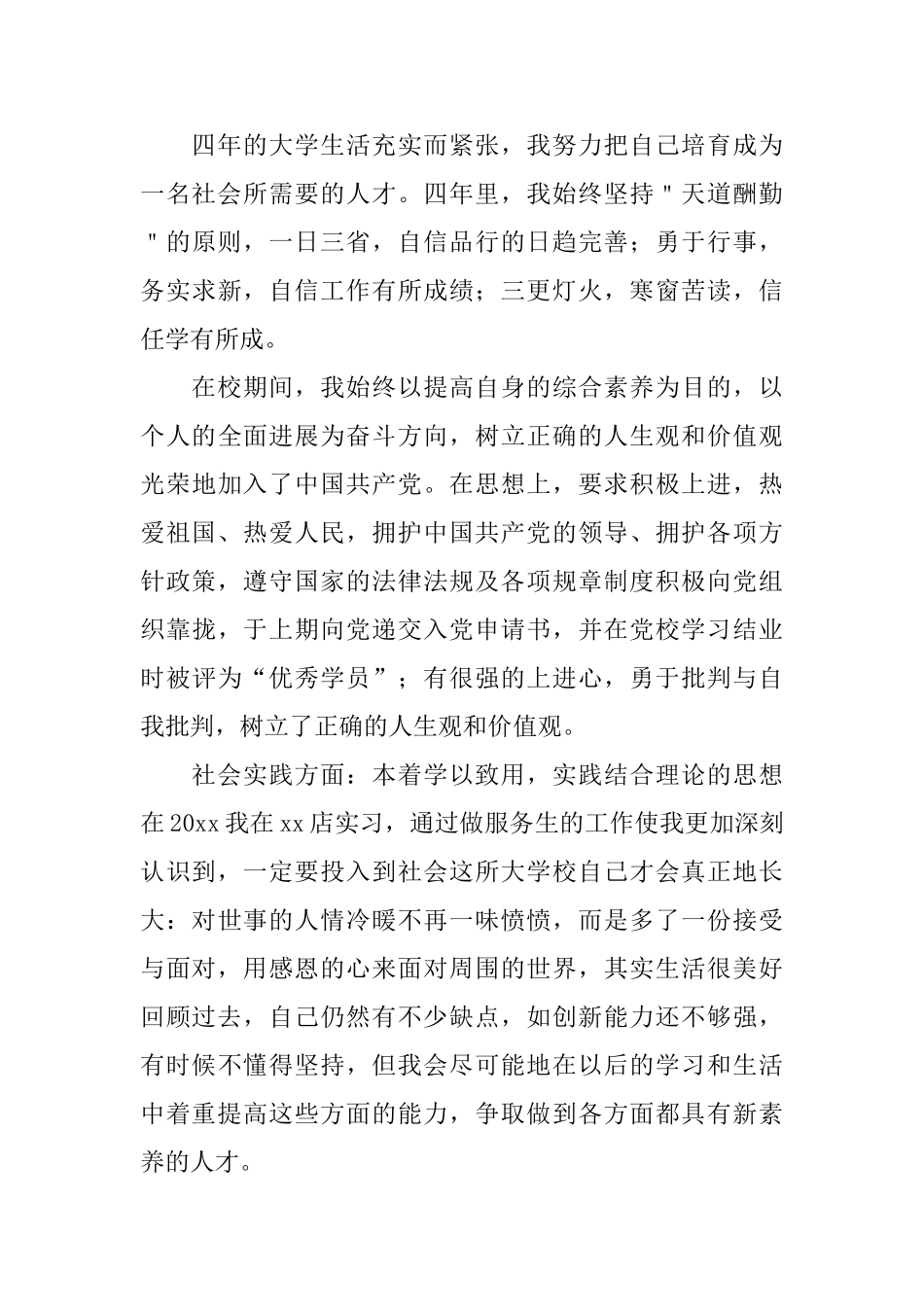 毕业自我鉴定800字范文三篇_第3页