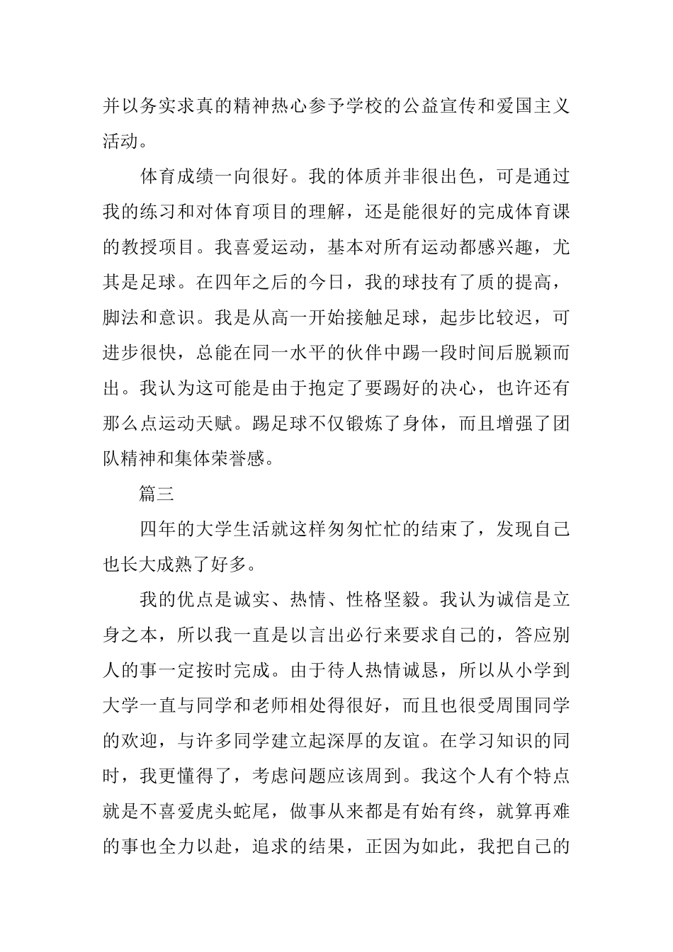 毕业自我鉴定500字范文三篇_第3页