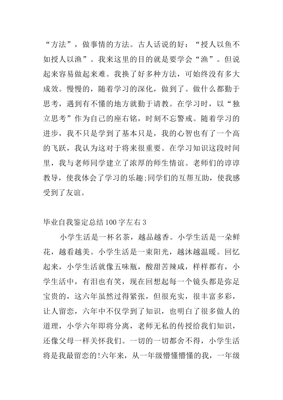 毕业自我鉴定总结100字左右4篇_第2页