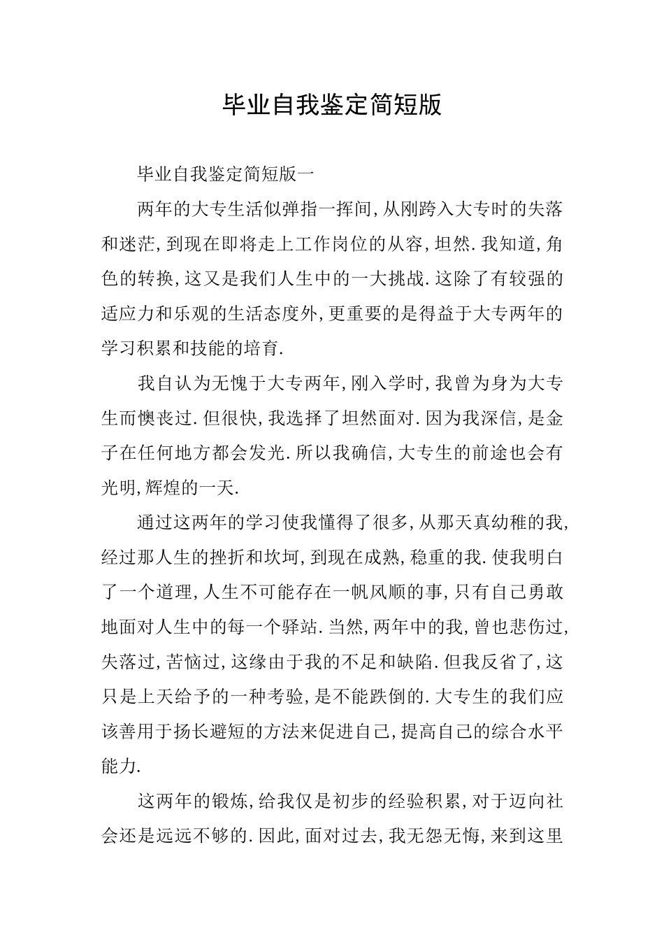 毕业自我鉴定简短版_第1页