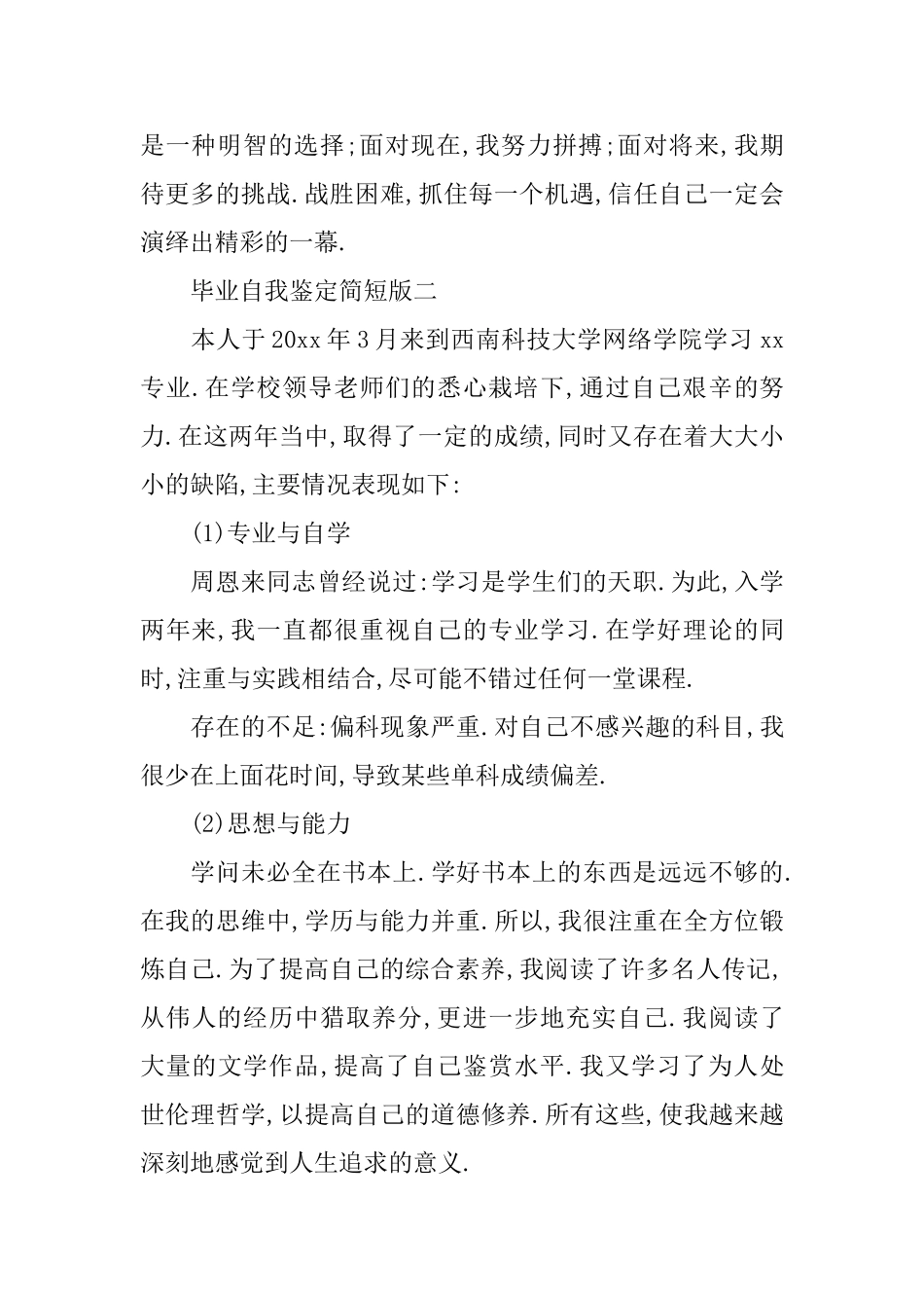 毕业自我鉴定简短版_第2页