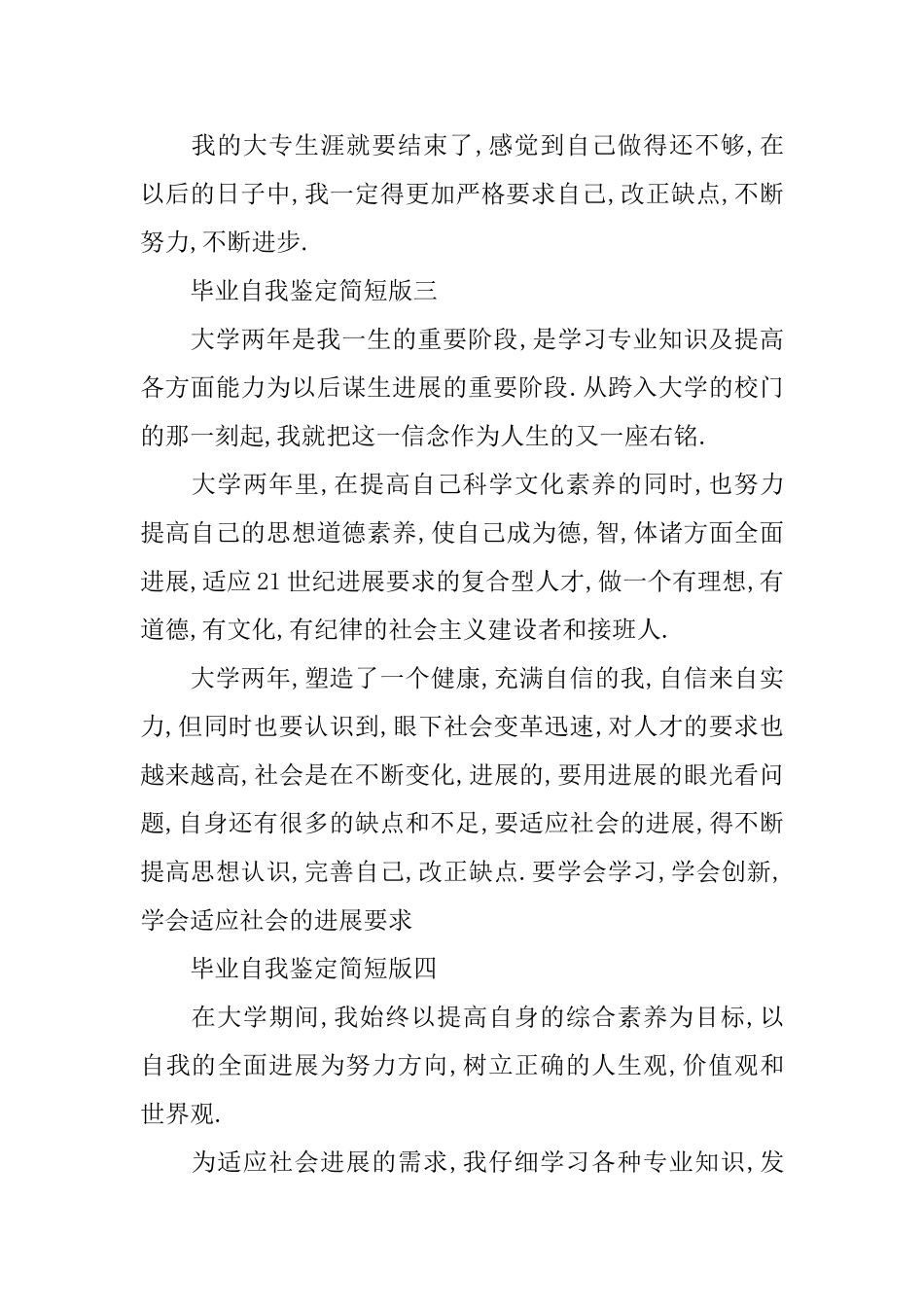 毕业自我鉴定简短版_第3页