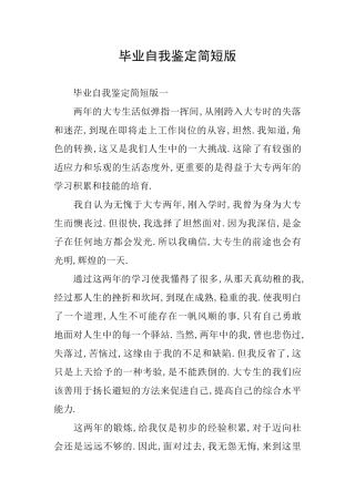 毕业自我鉴定简短版