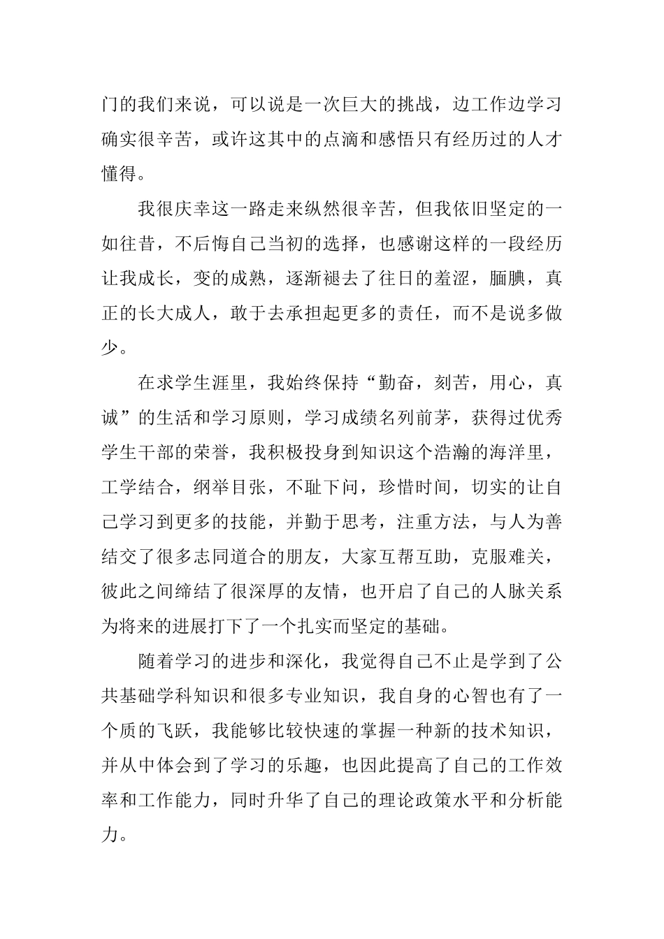 毕业自我鉴定800字六篇_第2页