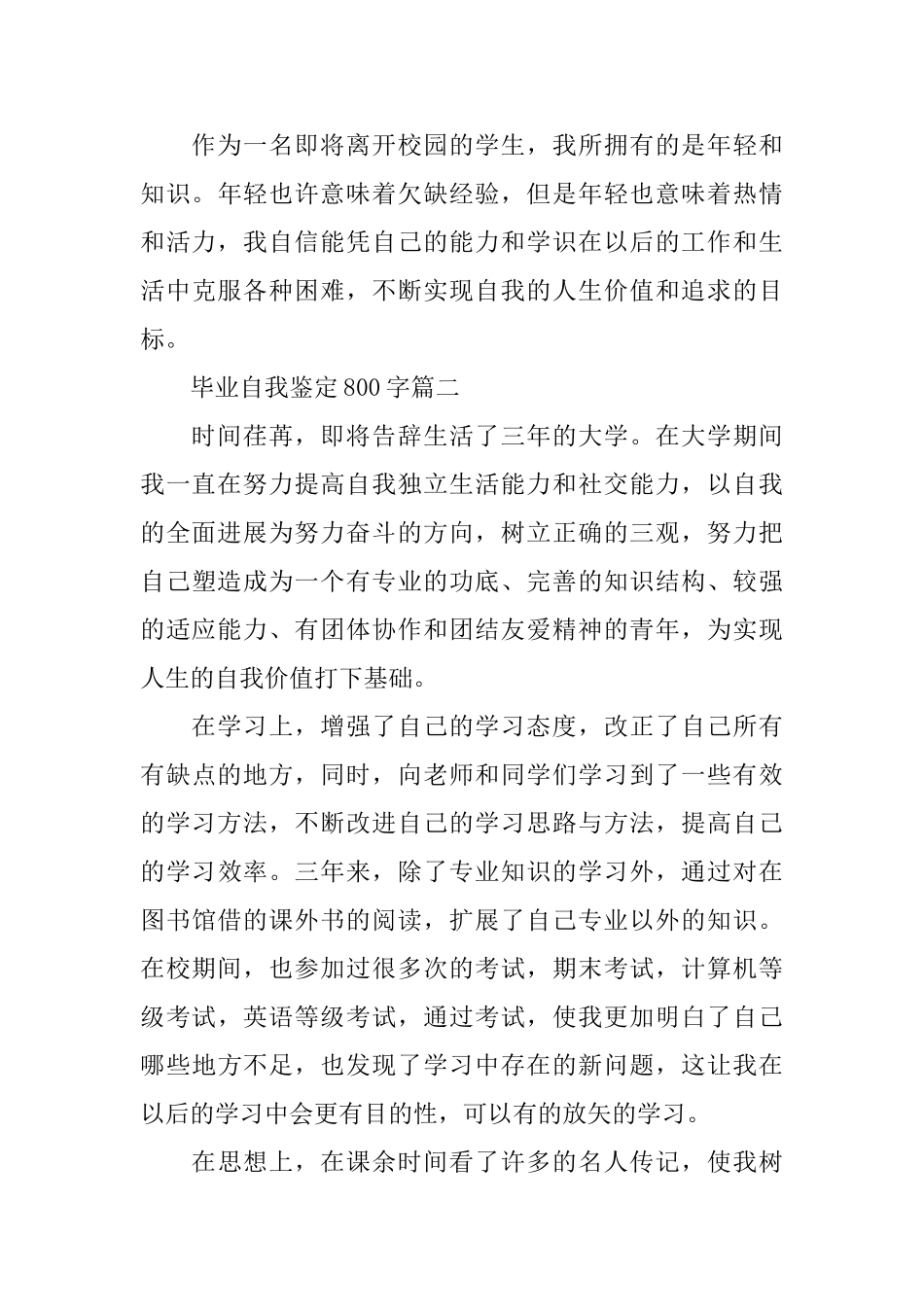毕业自我鉴定800字六篇_第3页