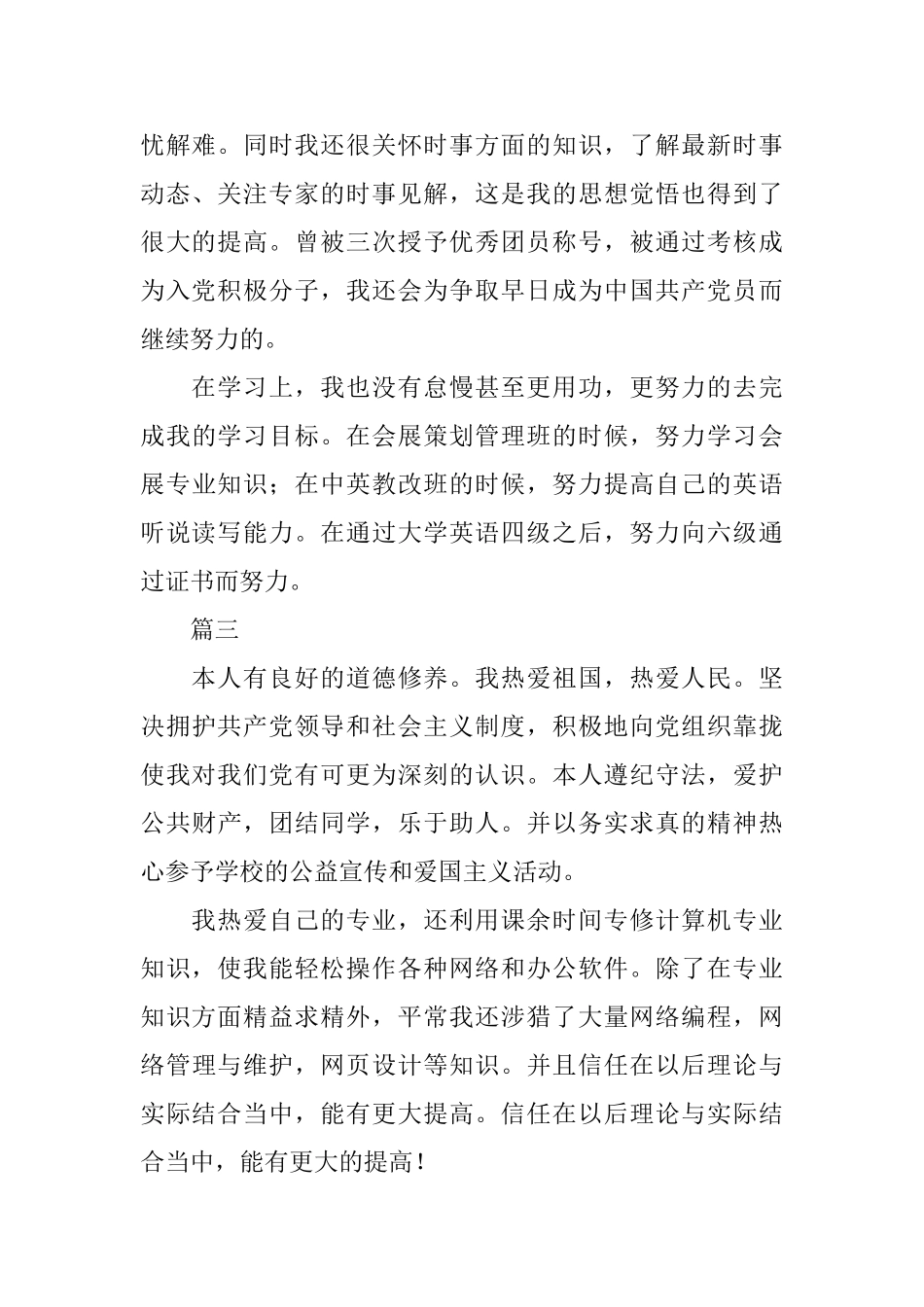 毕业自我鉴定范文300字六篇_第2页