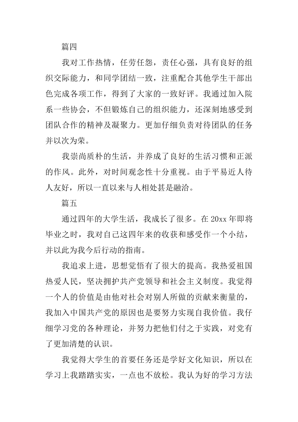 毕业自我鉴定范文300字六篇_第3页