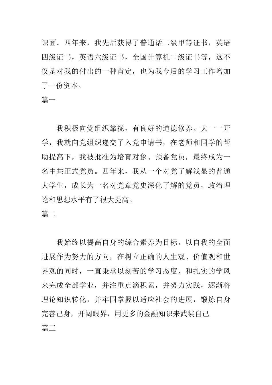 毕业自我鉴定范文100字七篇_第2页