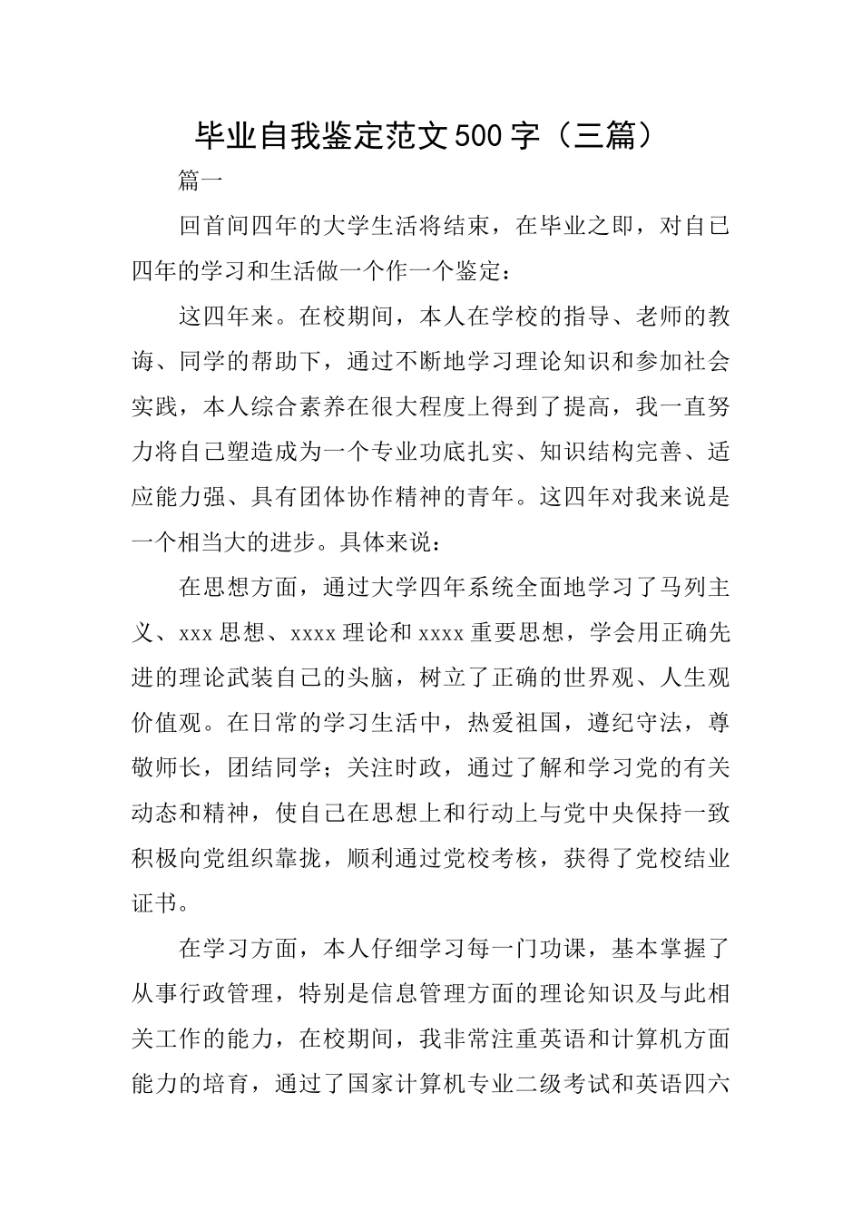 毕业自我鉴定范文500字_第1页