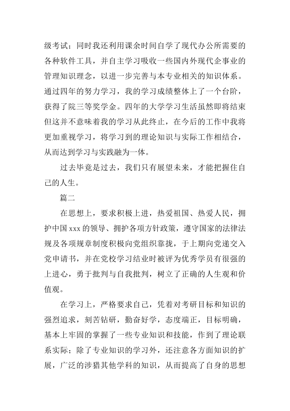 毕业自我鉴定范文500字_第2页