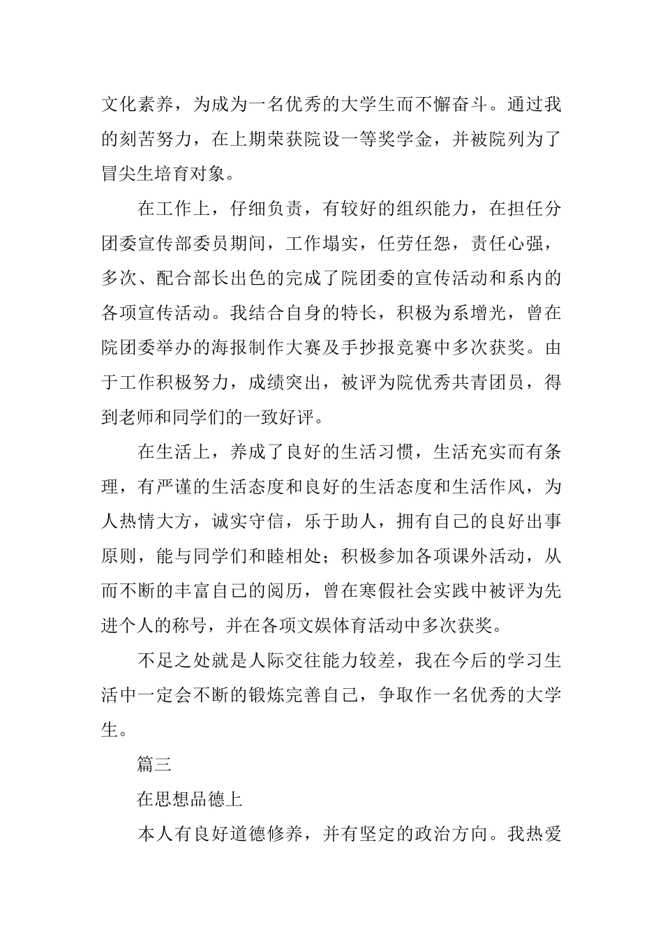 毕业自我鉴定范文500字_第3页