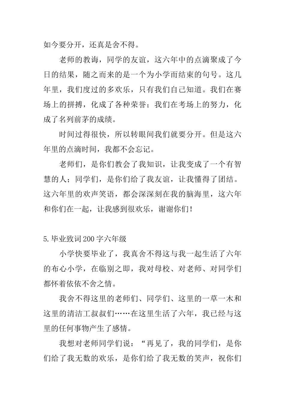 毕业致词200字六年级_第3页