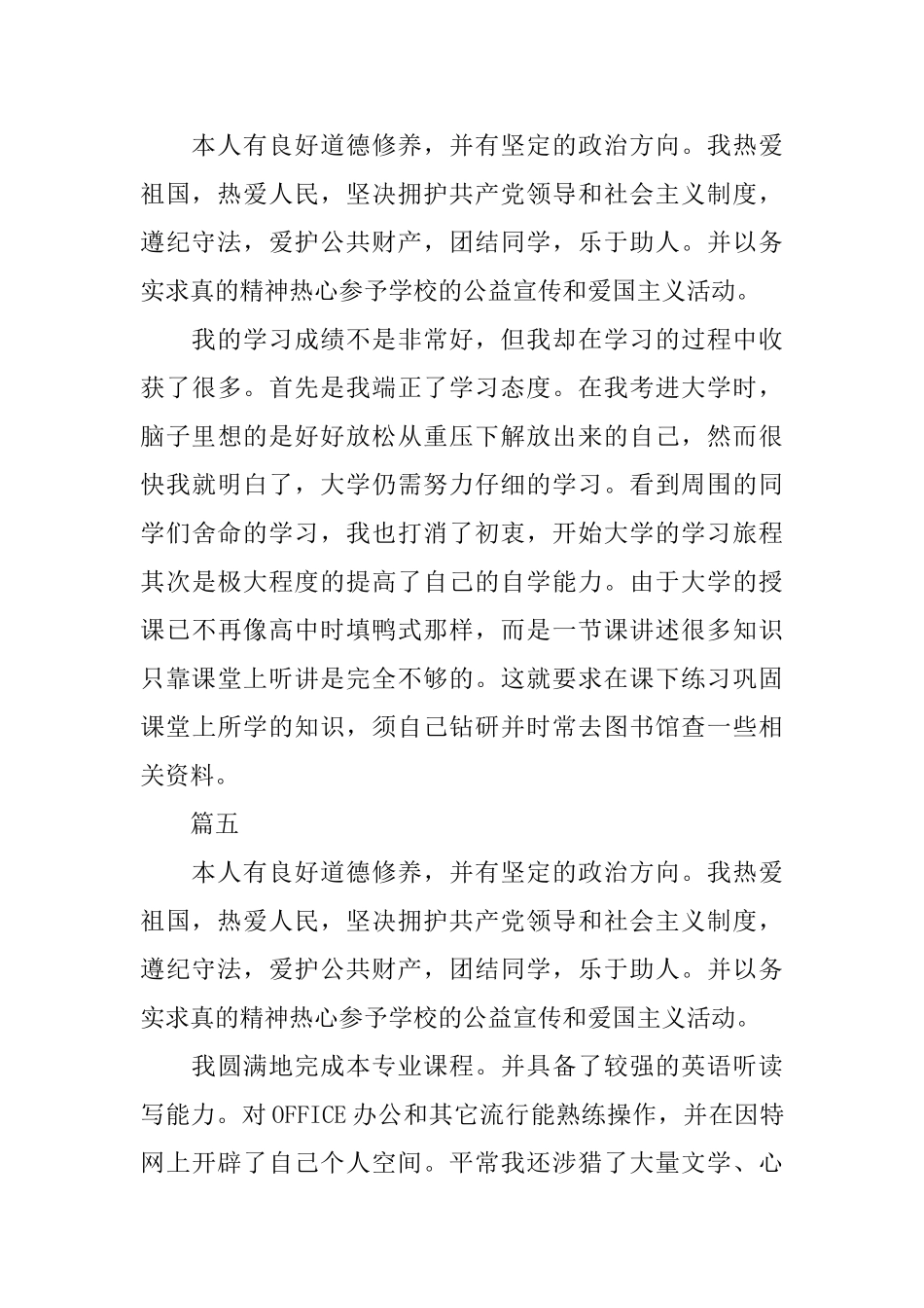 毕业自我鉴定范文200字六篇_第3页