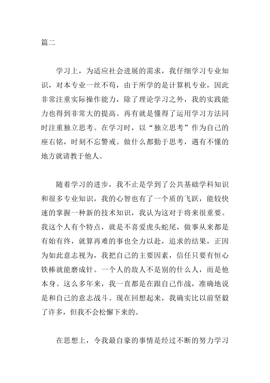 毕业自我鉴定范文300字五篇_第2页