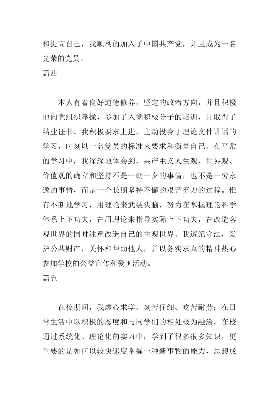 毕业自我鉴定范文300字五篇_第3页