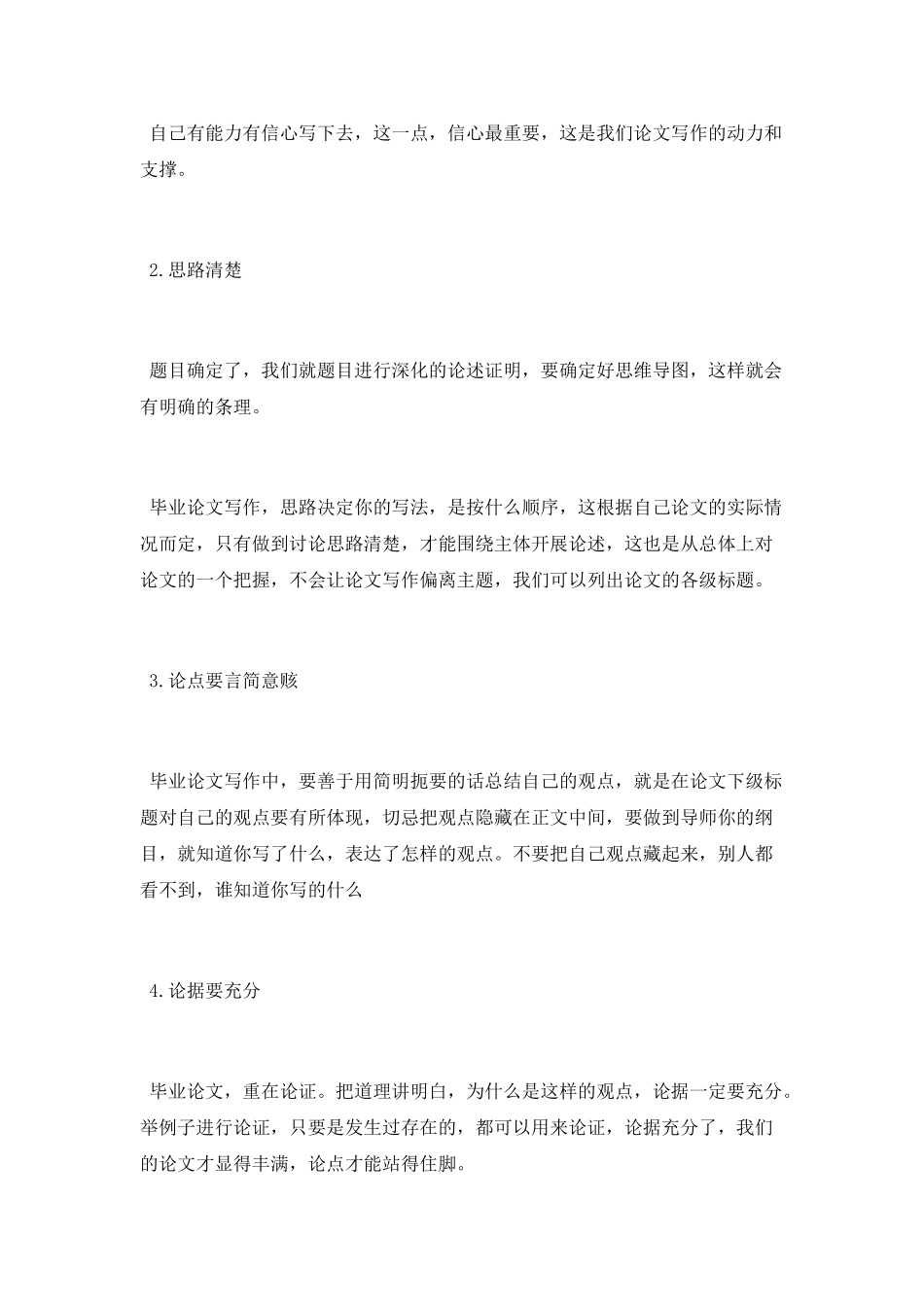 毕业论文个人总结_第2页