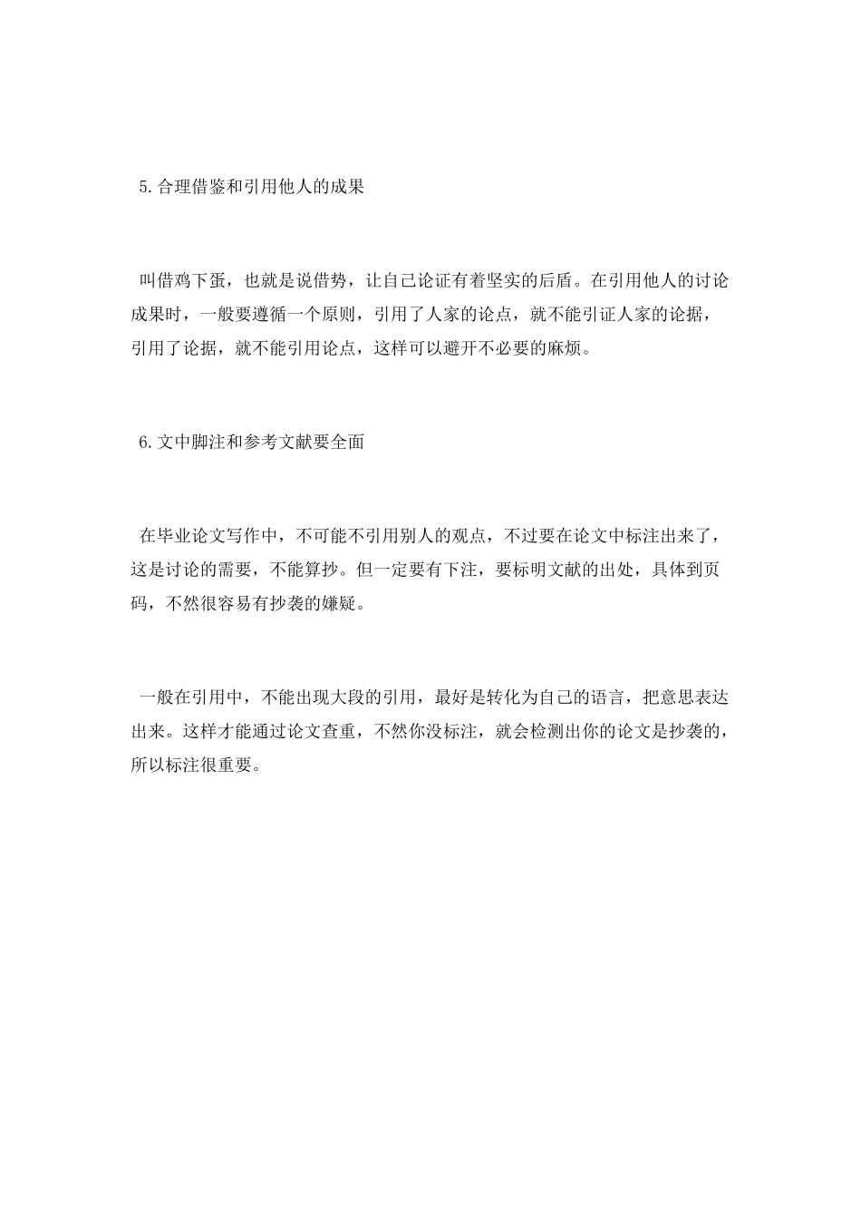 毕业论文个人总结_第3页