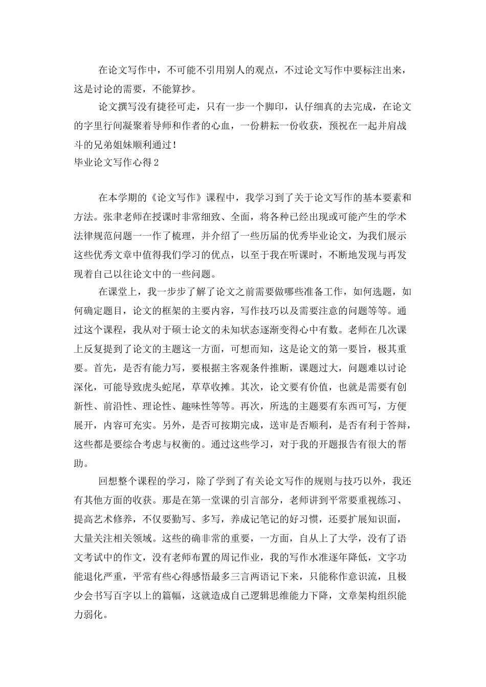毕业论文写作心得_第2页