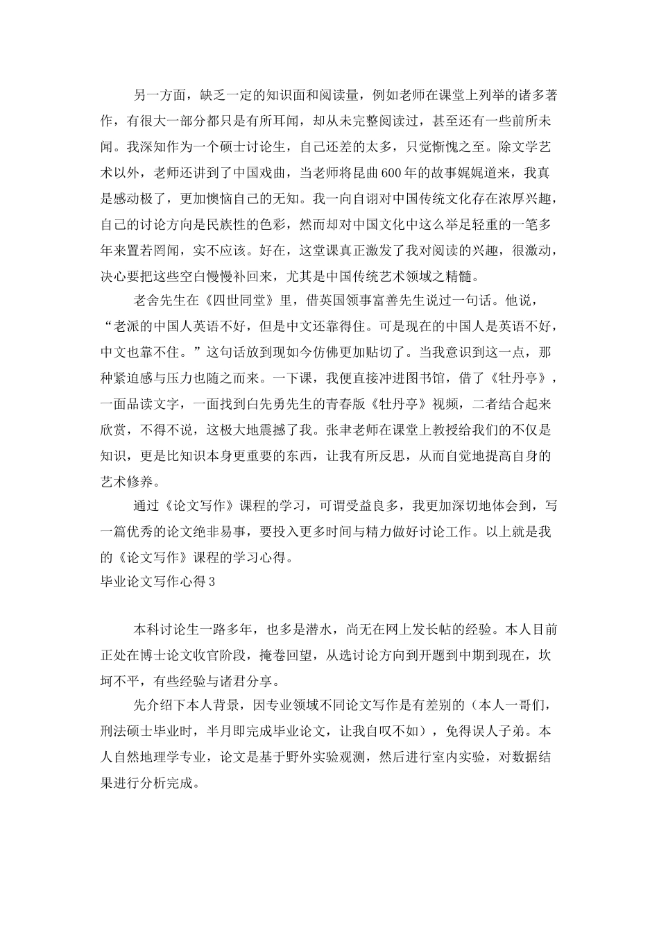 毕业论文写作心得_第3页