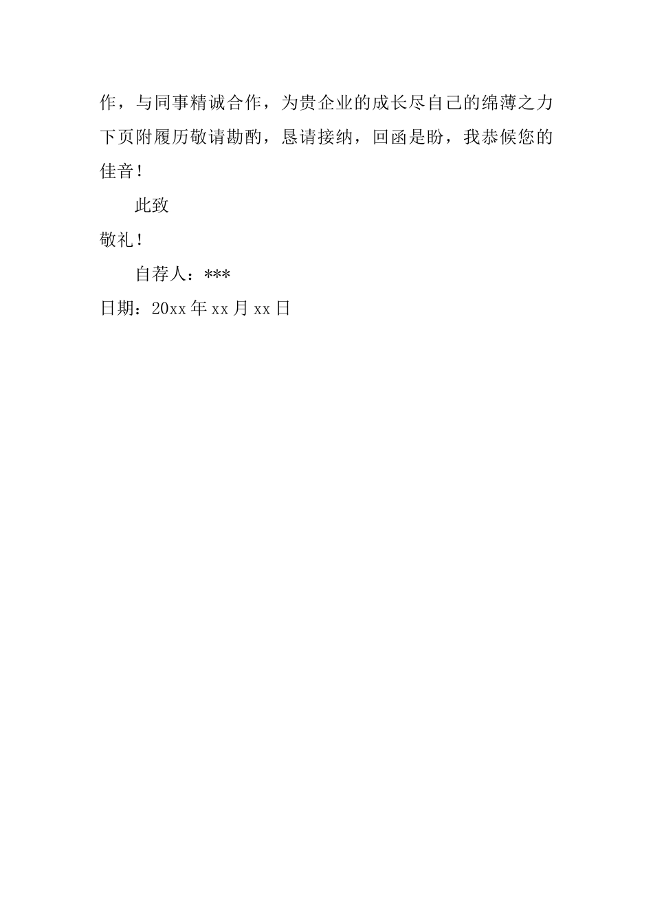 毕业自荐书格式_第2页