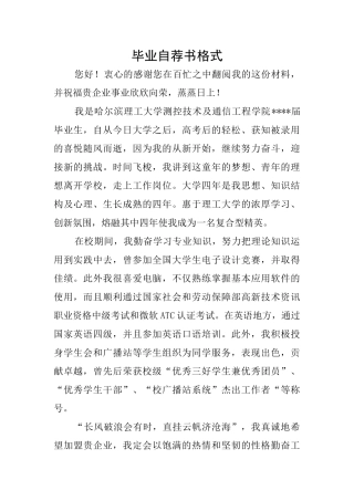 毕业自荐书格式