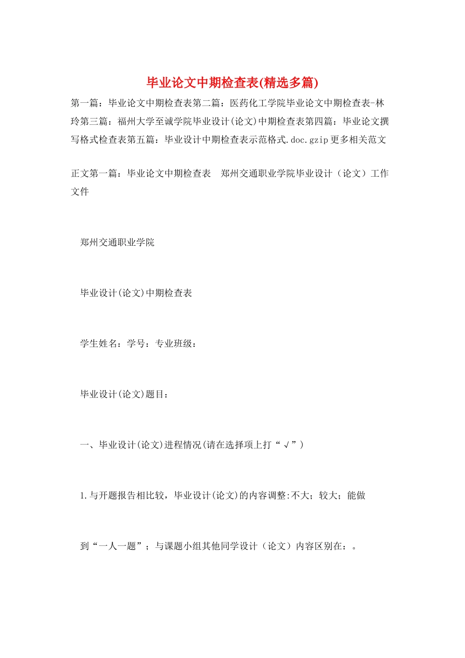 毕业论文中期检查表_第1页