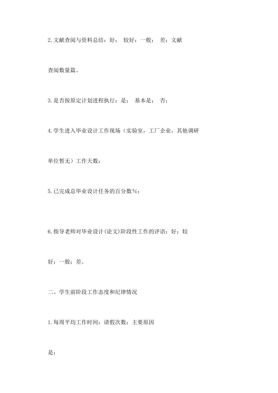 毕业论文中期检查表_第2页